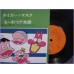 Tiger Mask - Mouretsu Atarou 45 vinyl record Disco EP c-10